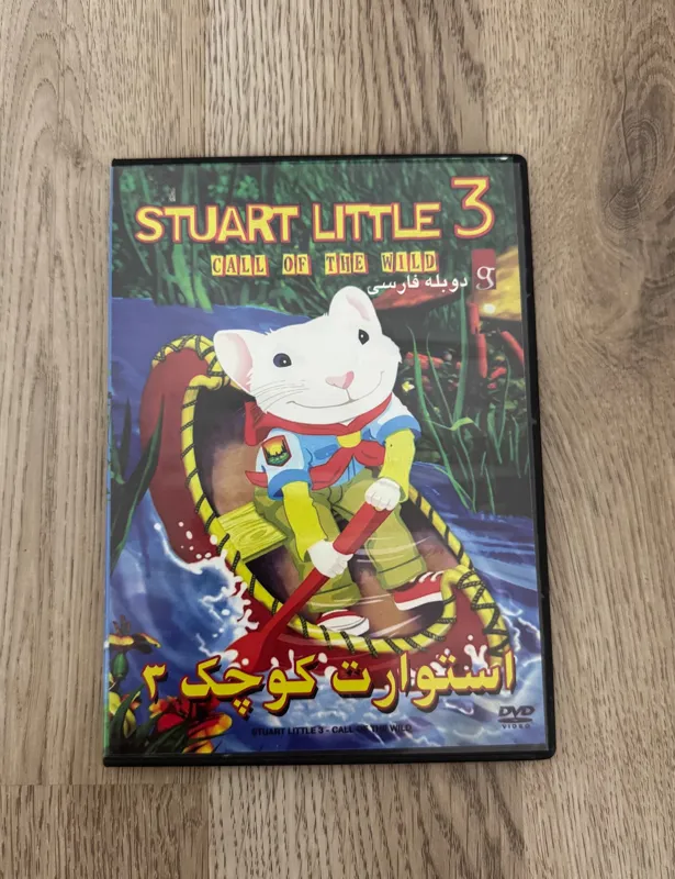 کارتون نوستالوژی استوارت کوچک 3 دوبله گلری