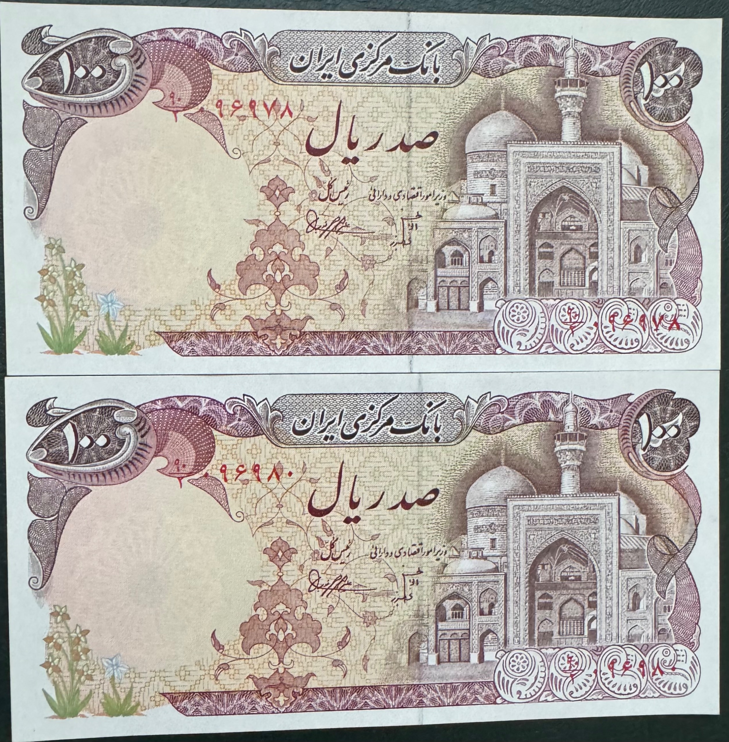 جفت 100 ریال بارگاهی بنی صدر با یک فاصله