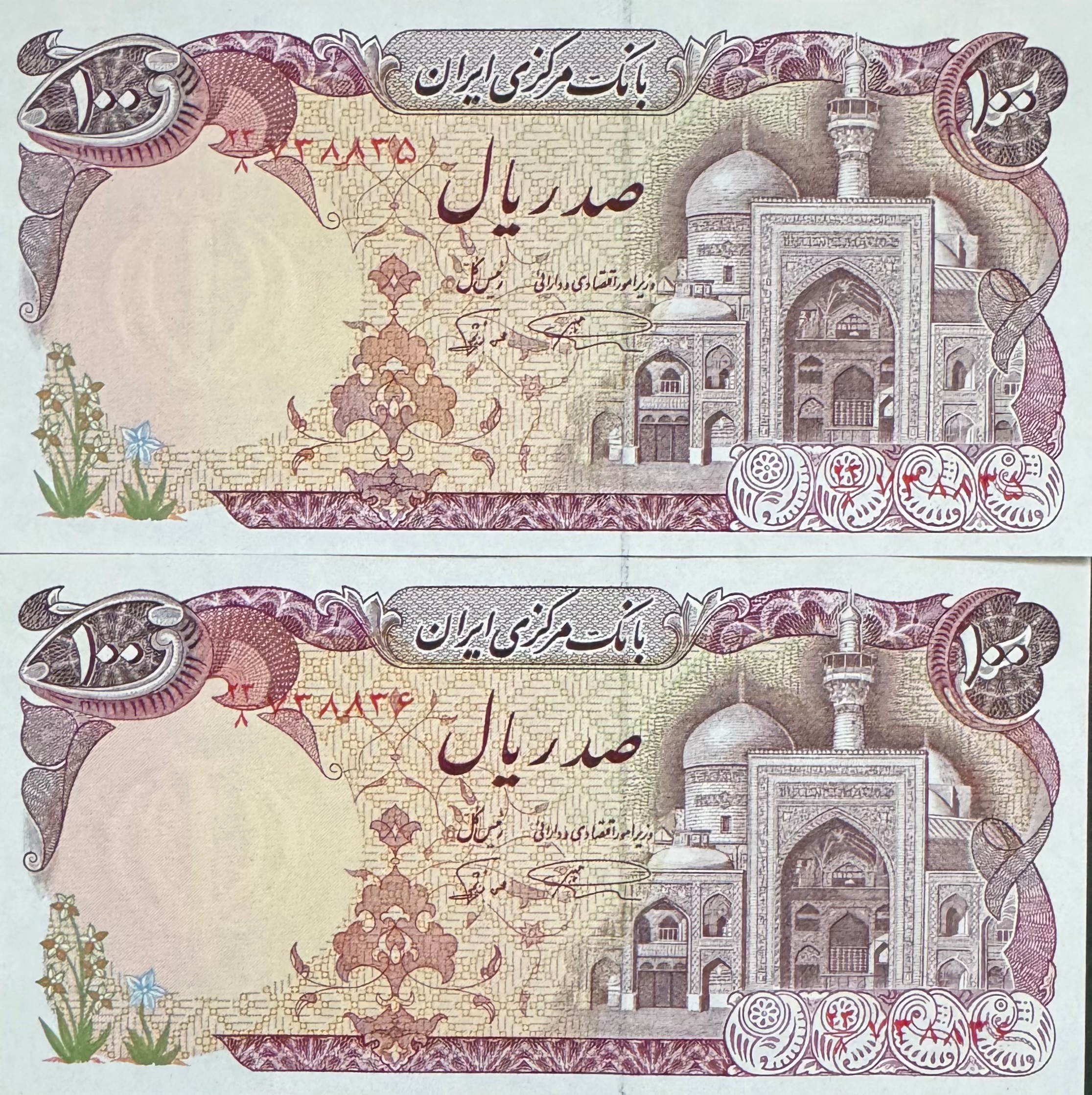 جفت 100 ریال بارگاهی امضاء نمازی و نوربخش