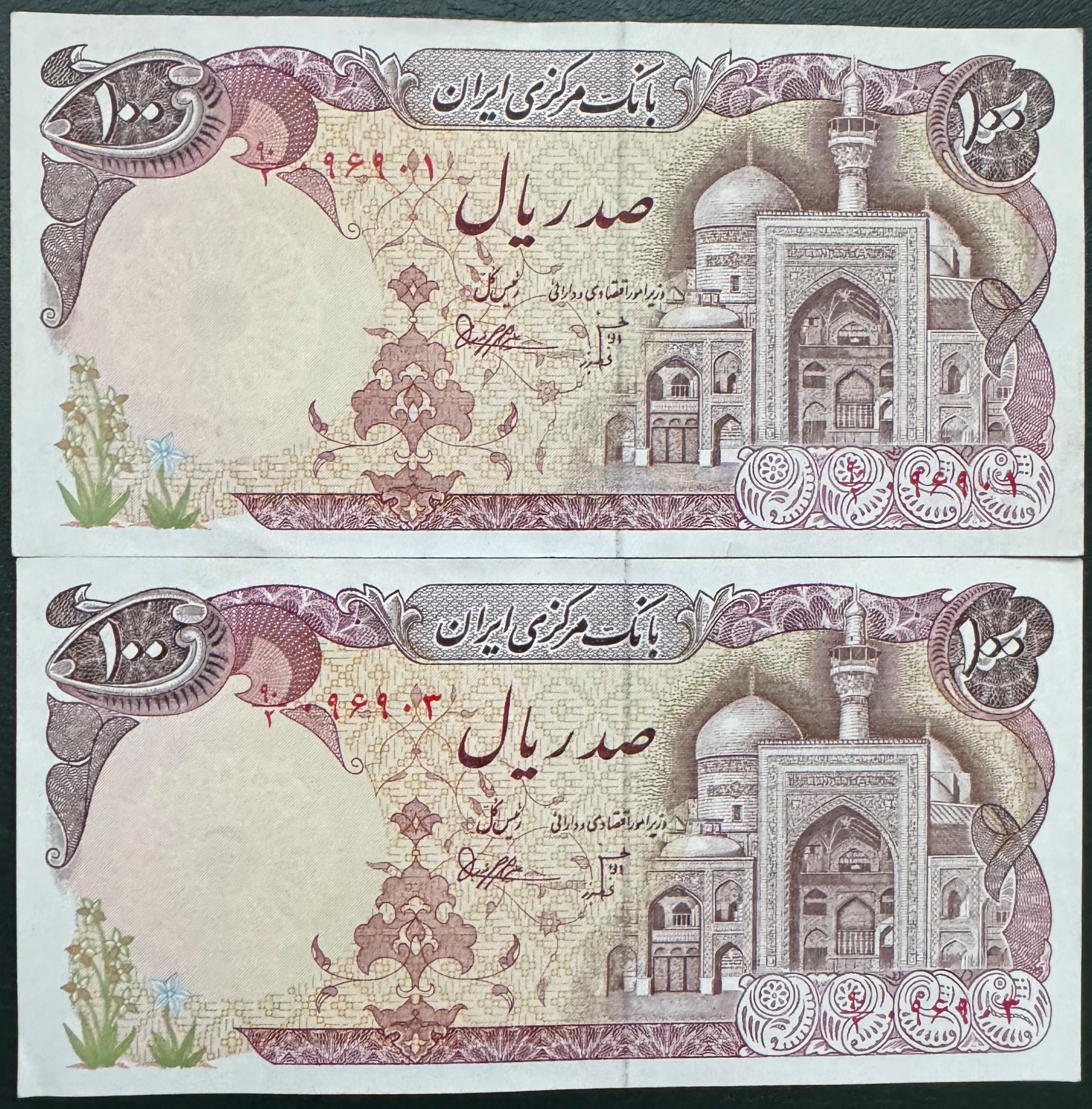 جفت 100 ریال بارگاهی بنی صدر با یک فاصله