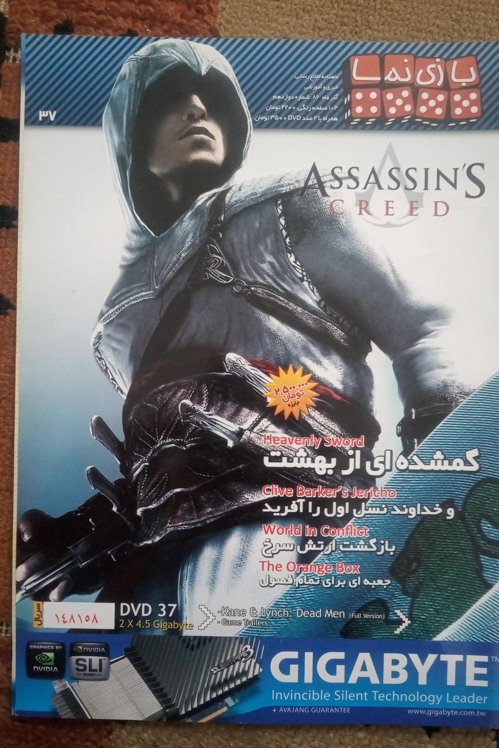 مجله بازی نما شماره 37