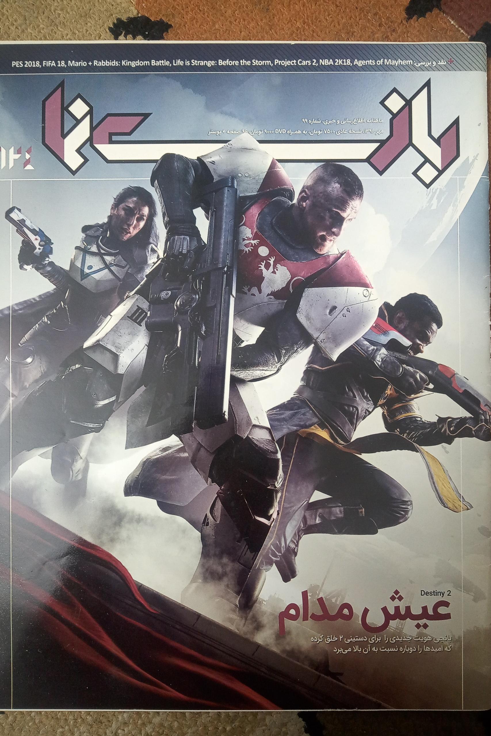 مجله بازی نما شماره 124