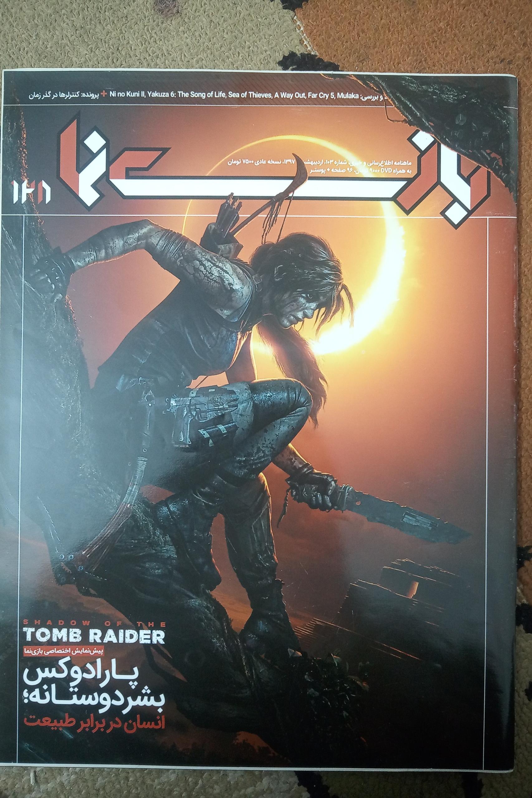 مجله بازی نما شماره 128