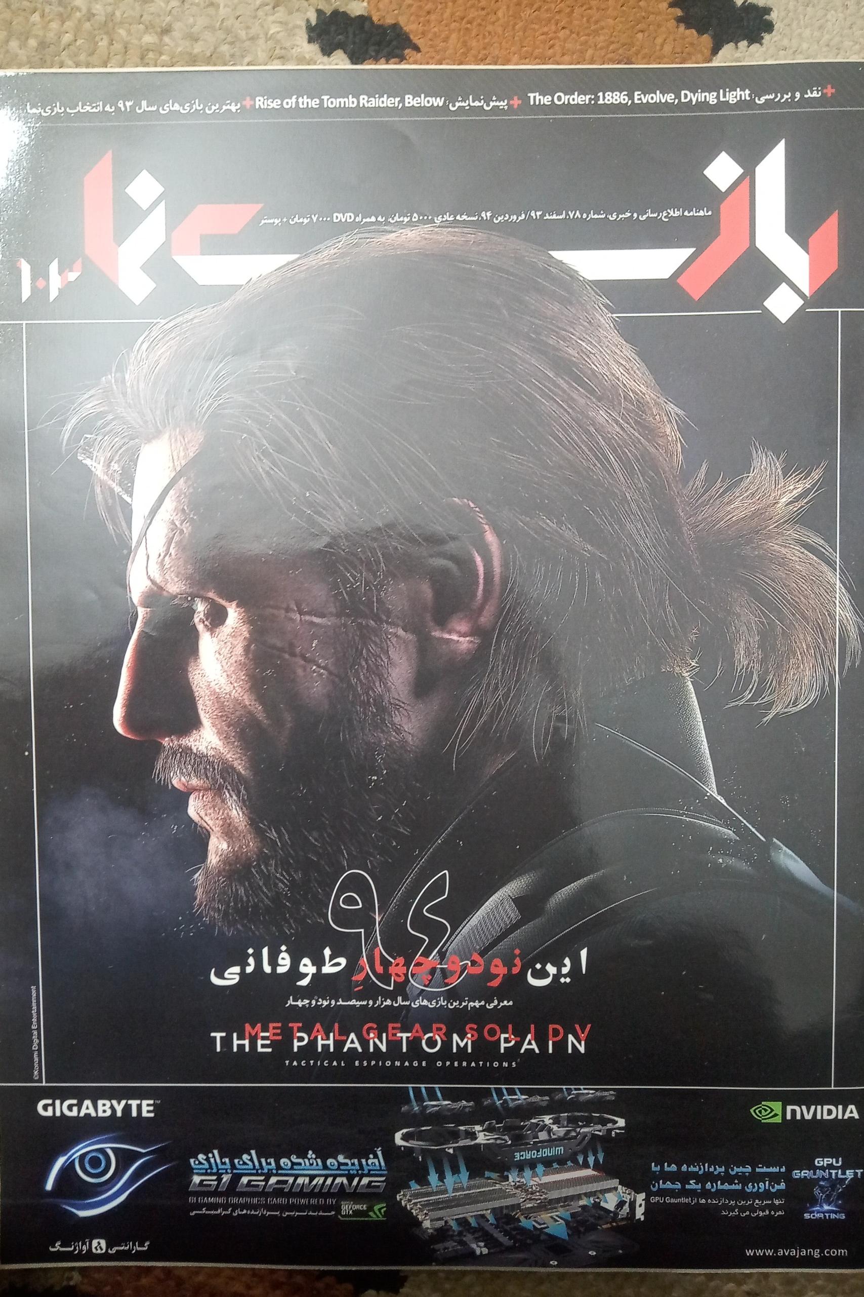 مجله بازی نما شماره 103