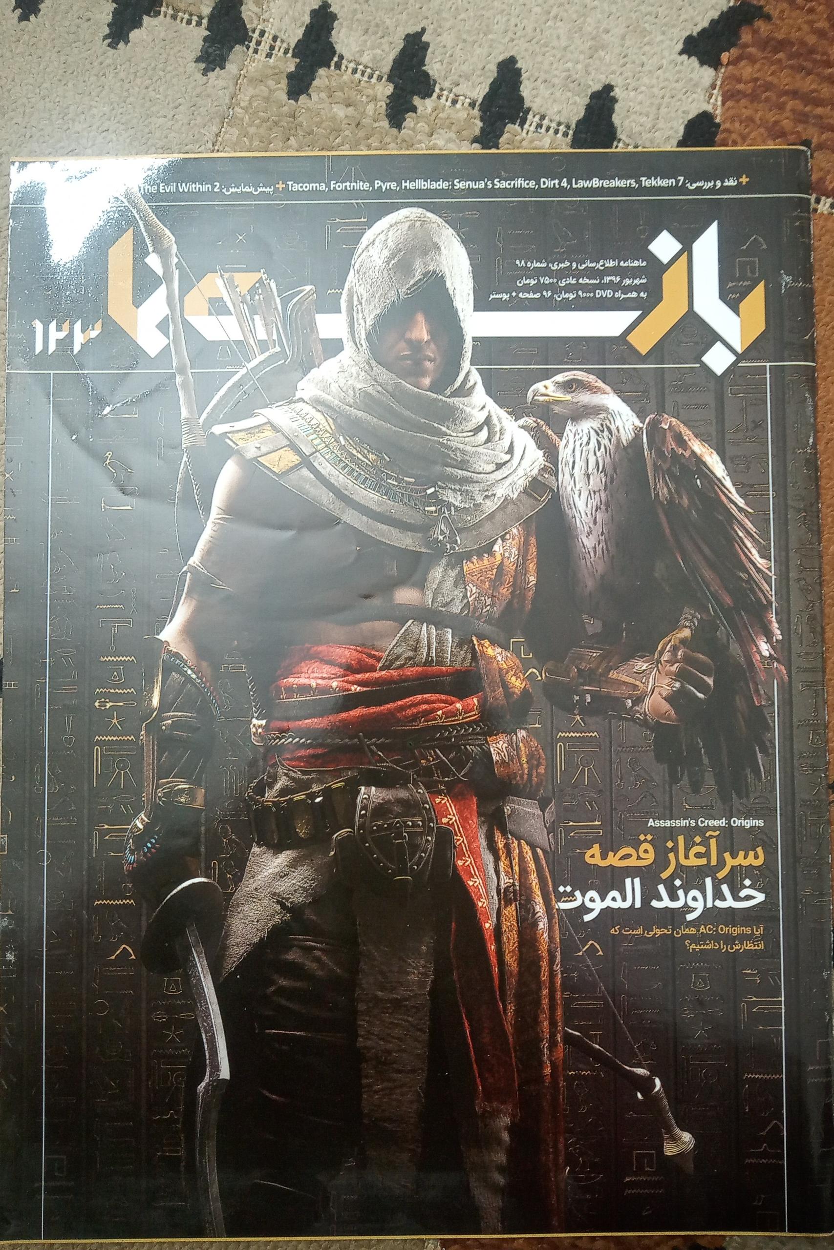 مجله بازی نما شماره 123