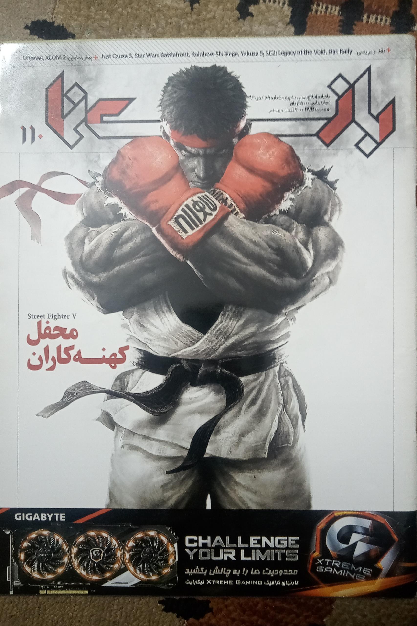 مجله بازی نما شماره 110