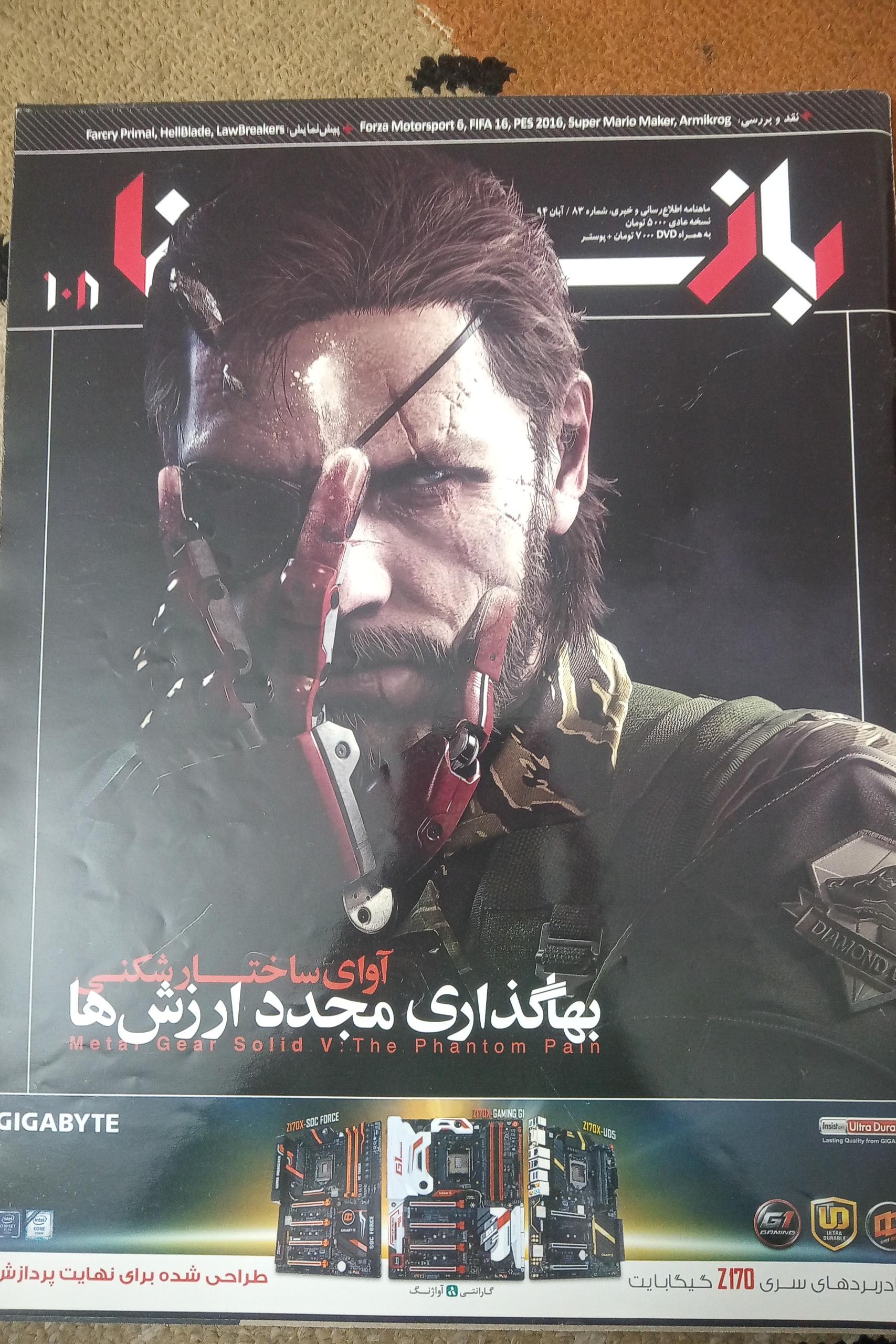 مجله بازی نما شماره 108