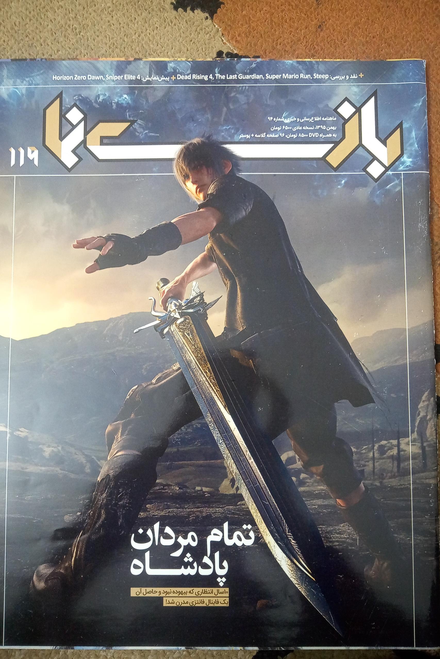 مجله بازی نما شماره 119