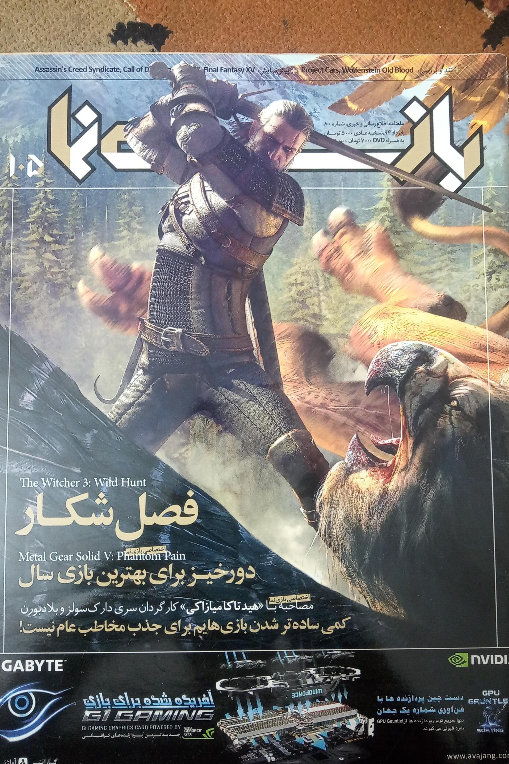 مجله بازی نما شماره 105