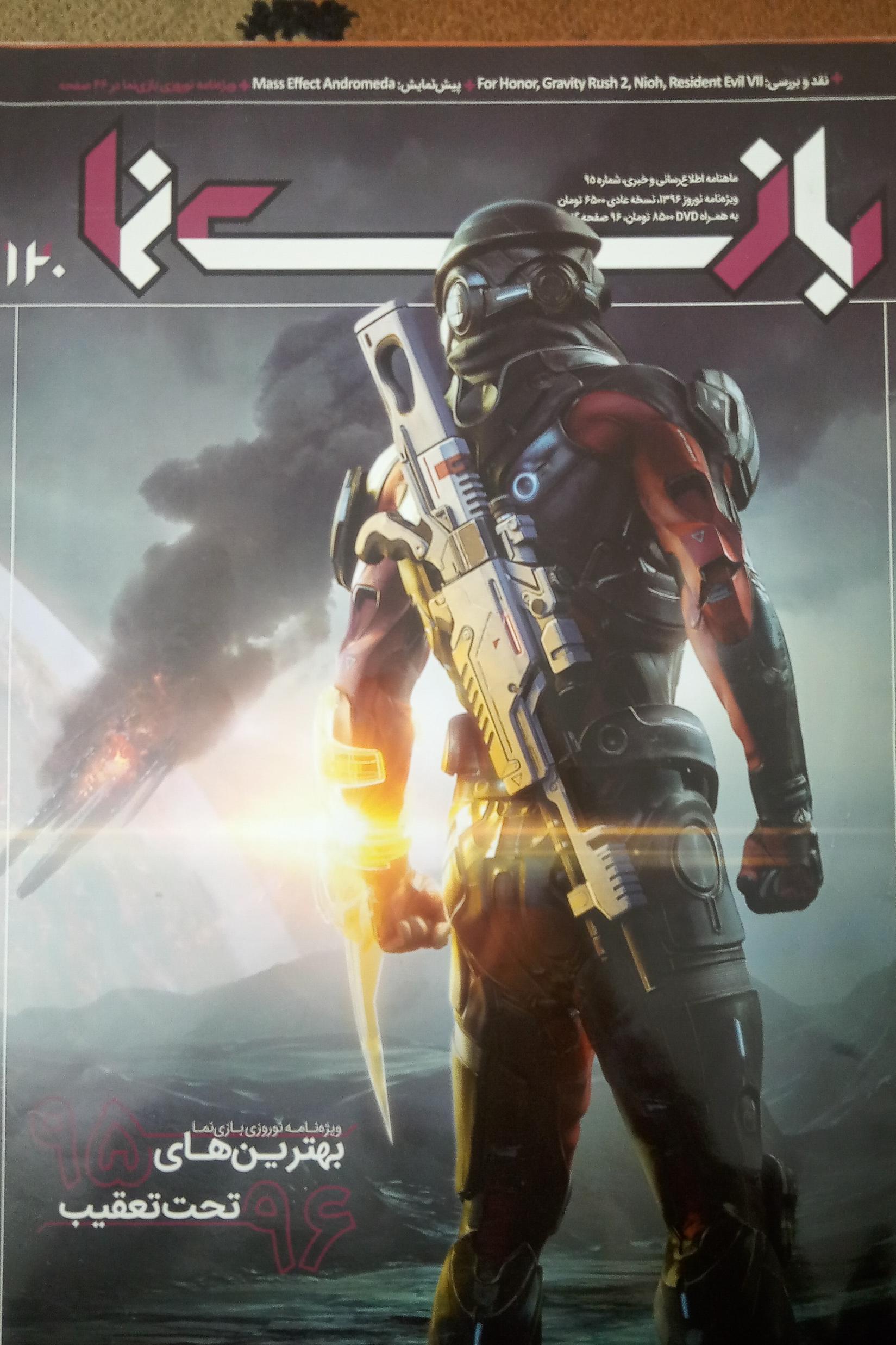 مجله بازی نما شماره 120