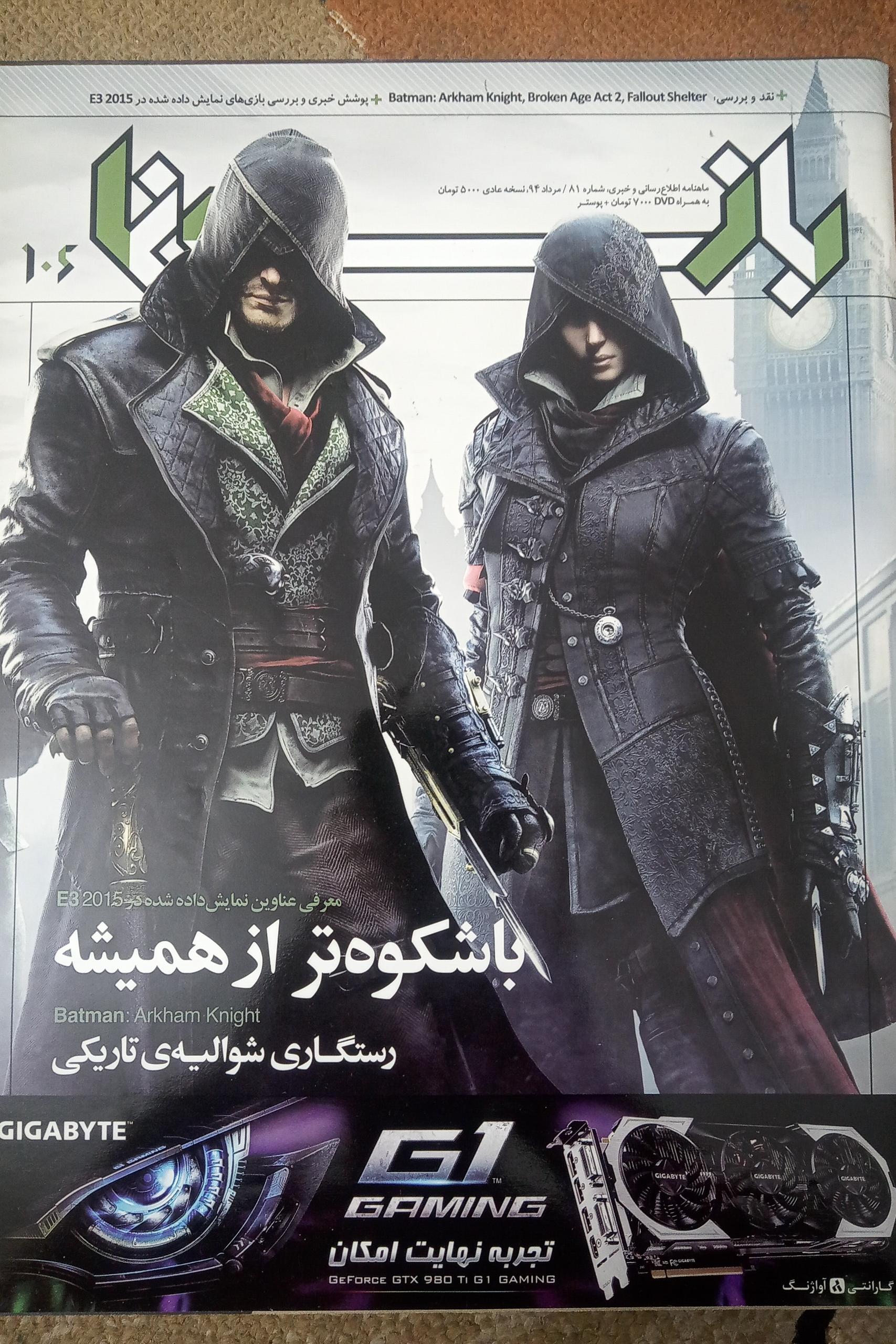 مجله بازی نما شماره 106