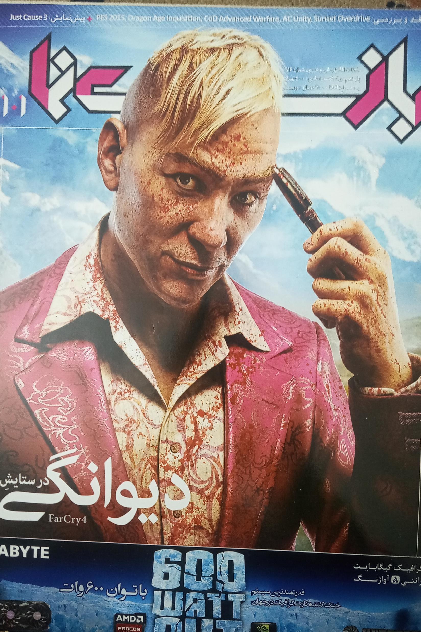 مجله بازی نما شماره 101