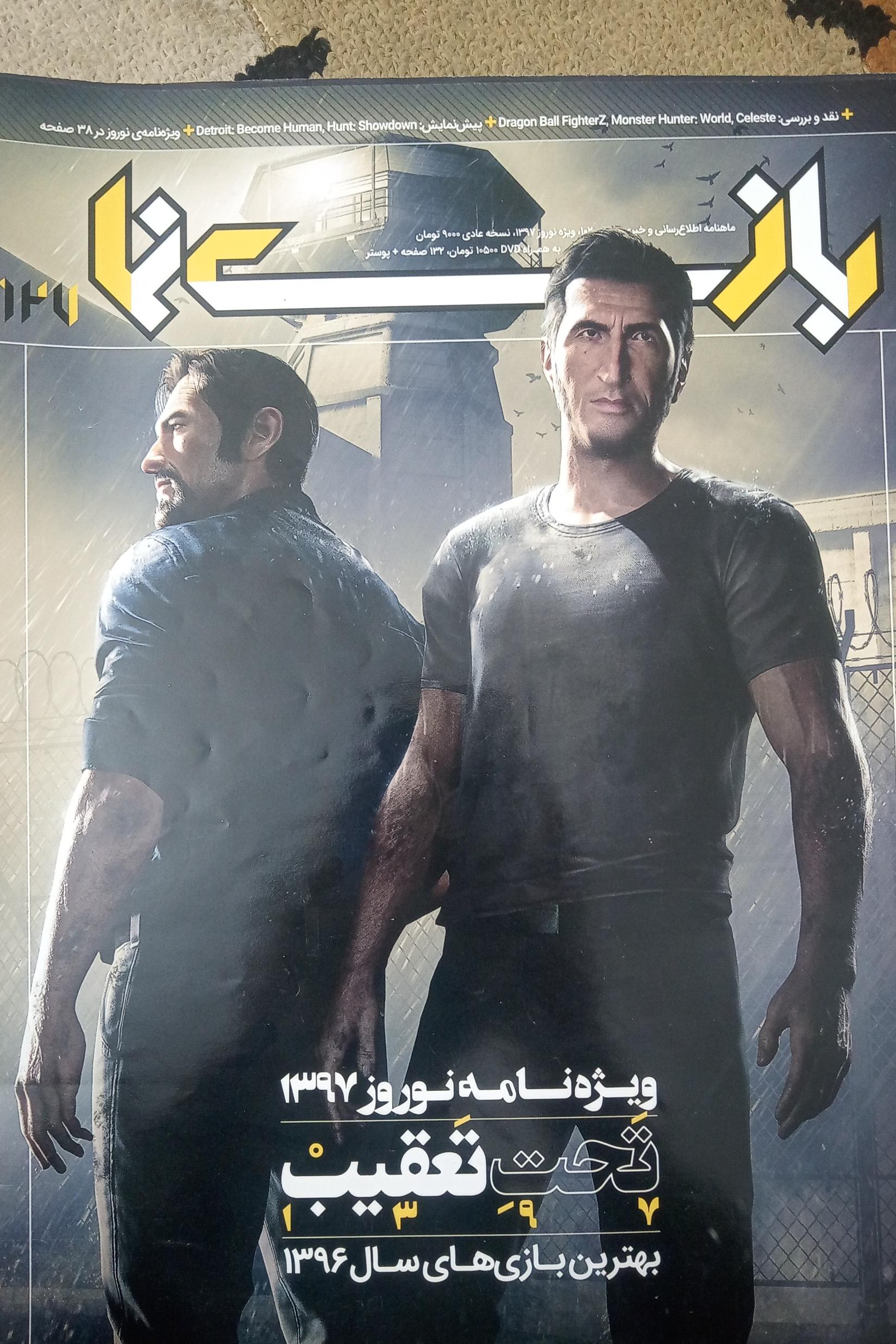 مجله بازی نما شماره 127