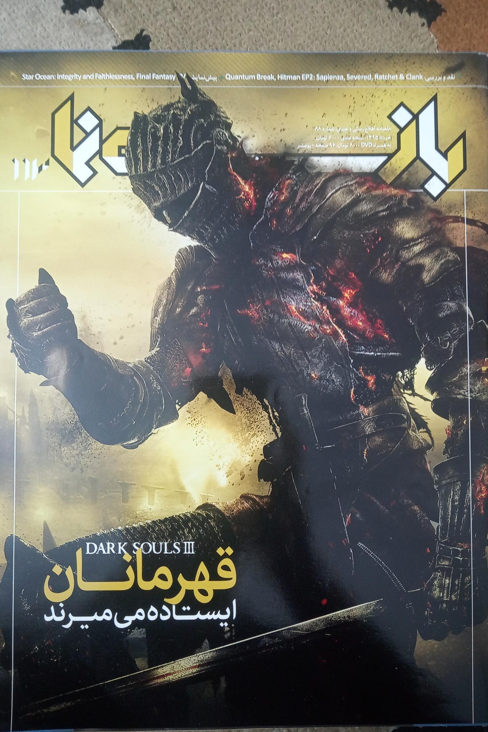 مجله بازی نما شماره 113