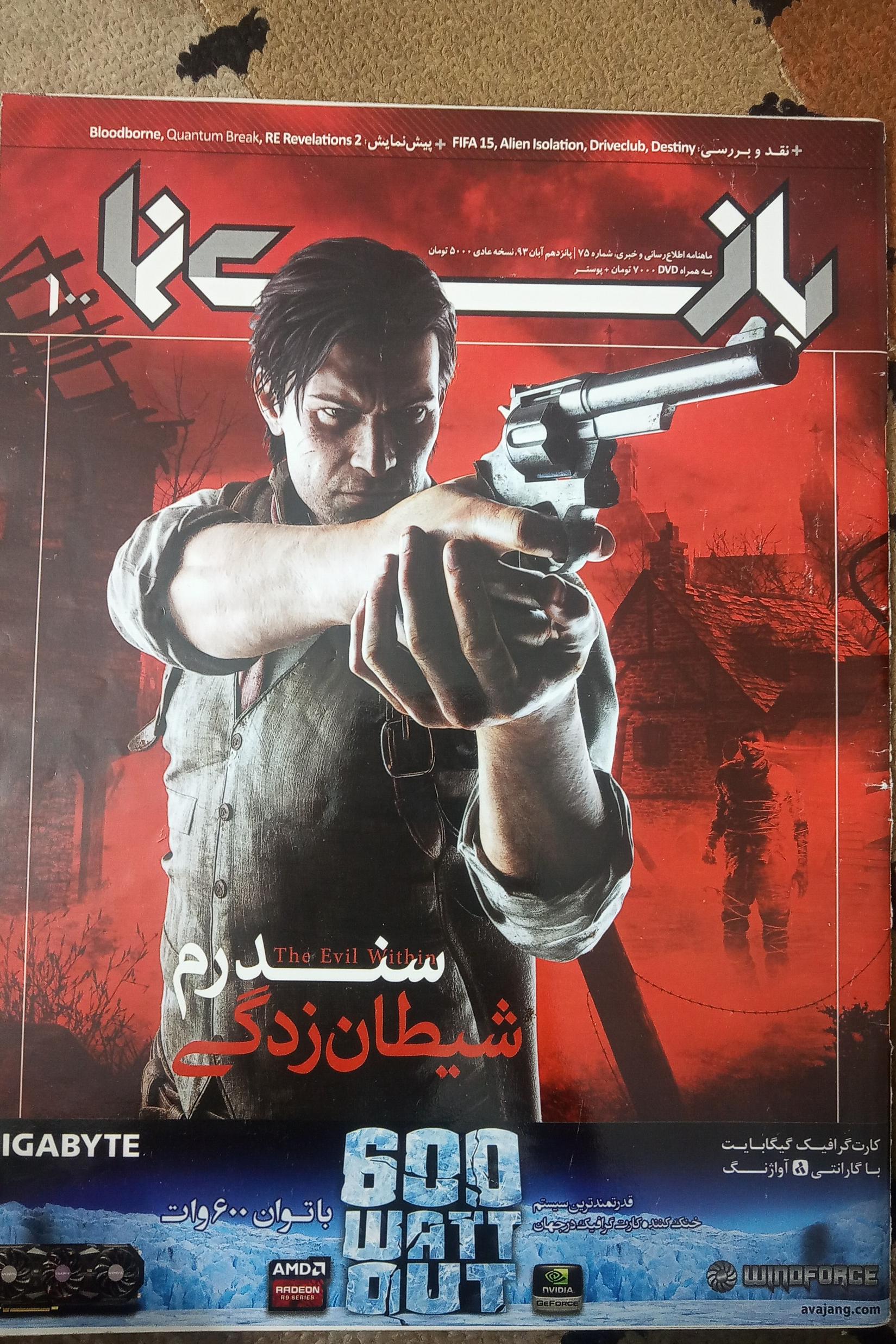 مجله بازی نما شماره 100