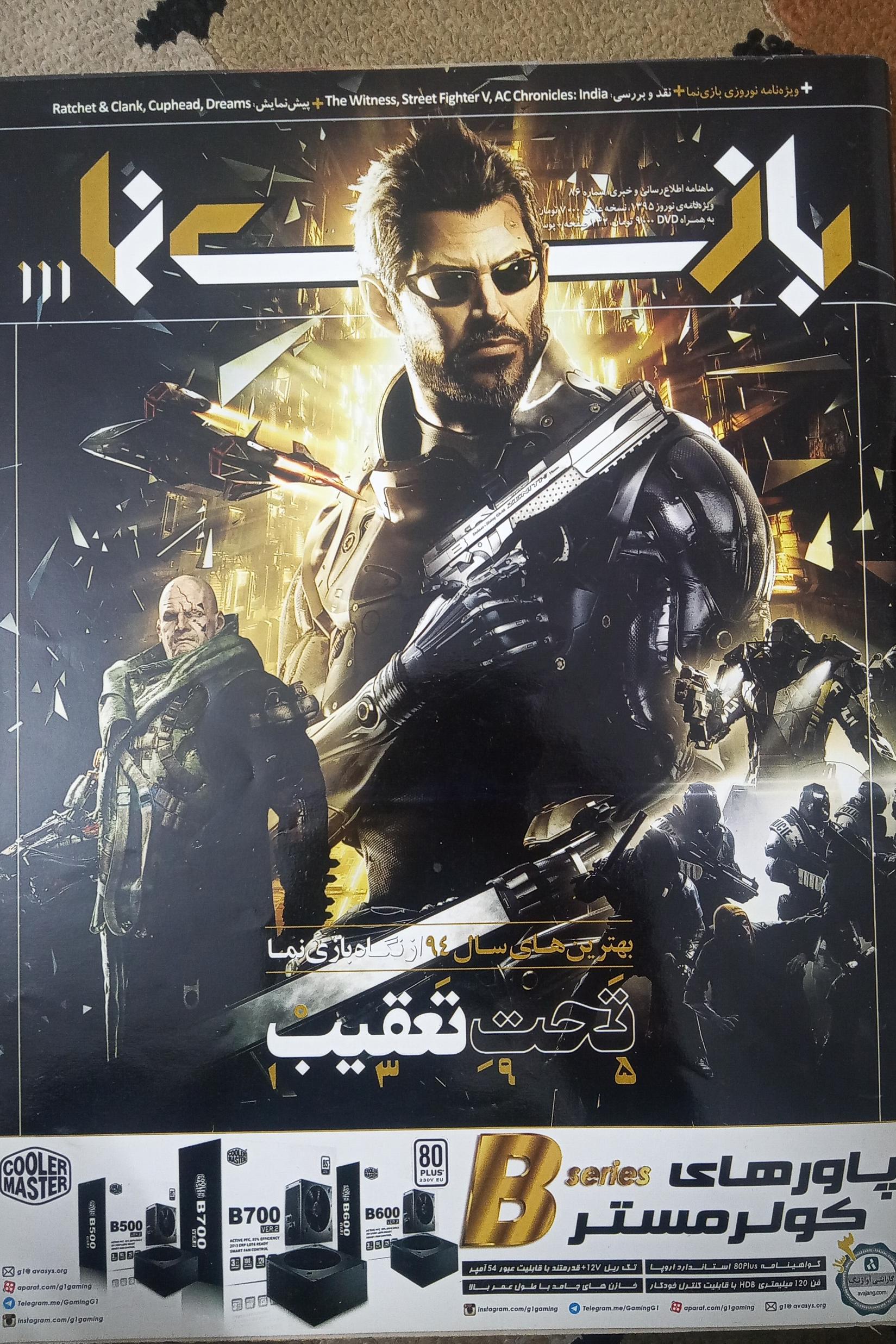 مجله بازی نما شماره 111