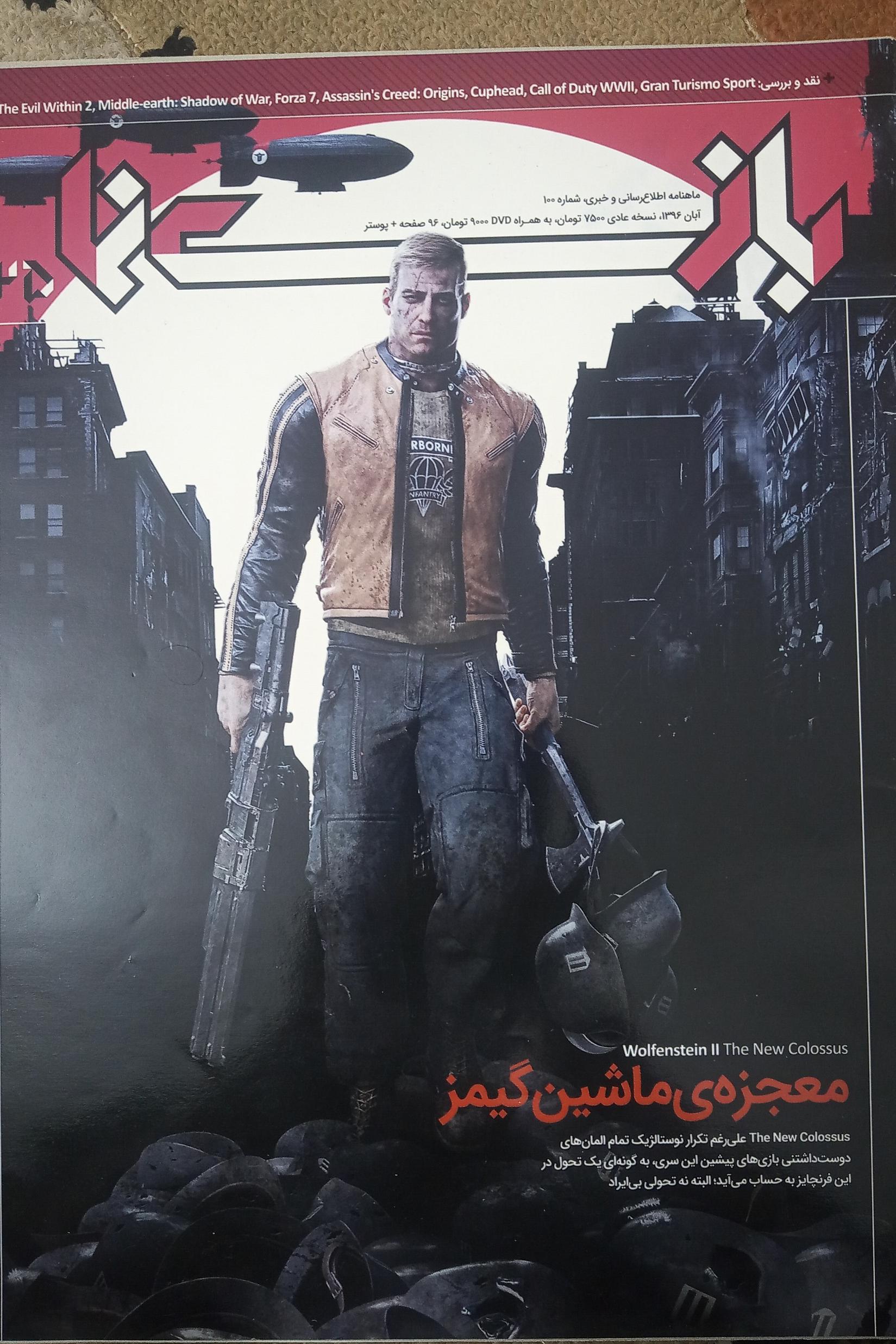 مجله بازی نما شماره 125