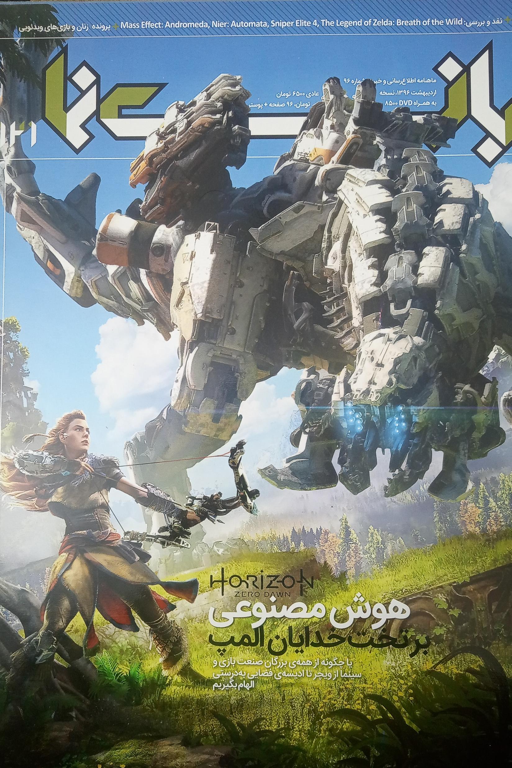 مجله بازی نما شماره 121