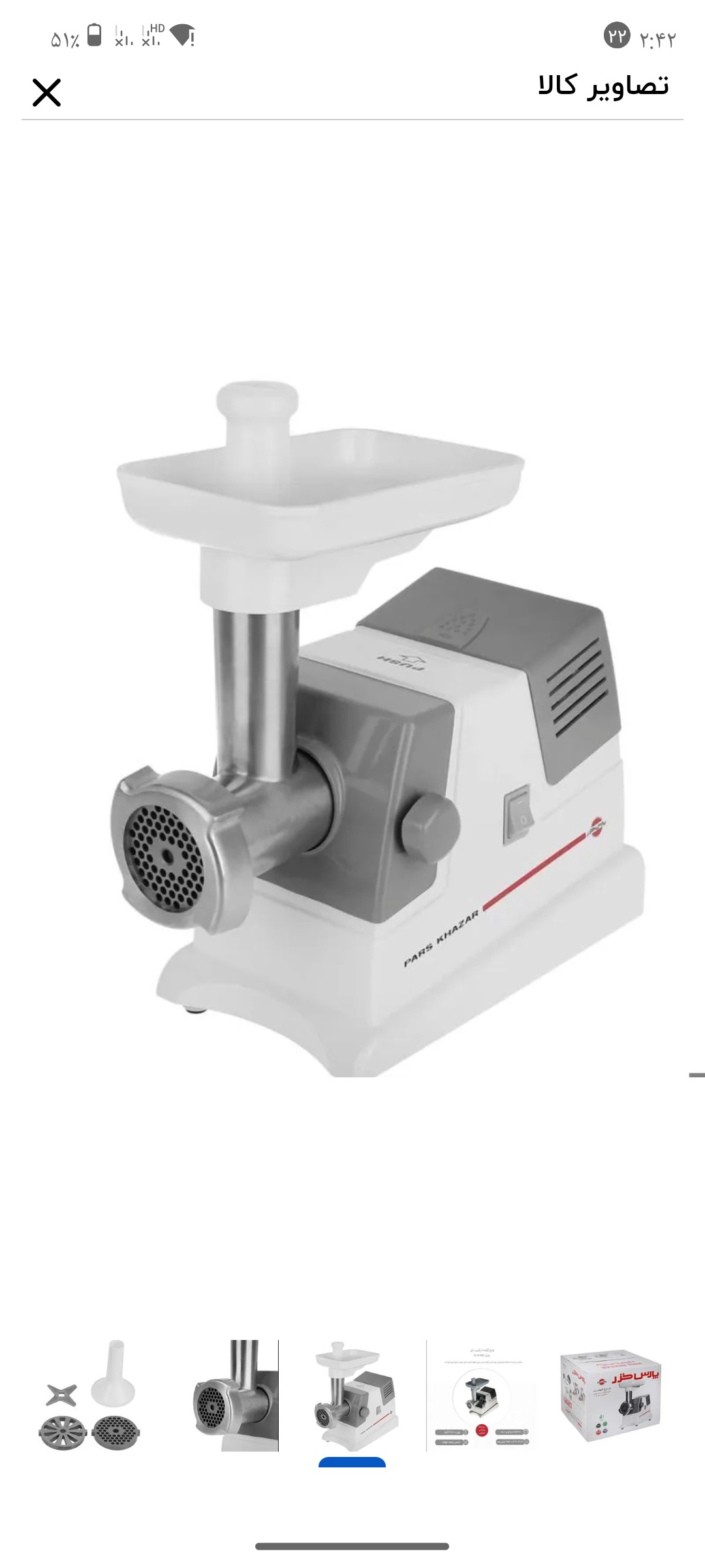 چرخگوشت پارس خزر پلمپ و آکبند و باکیفیت