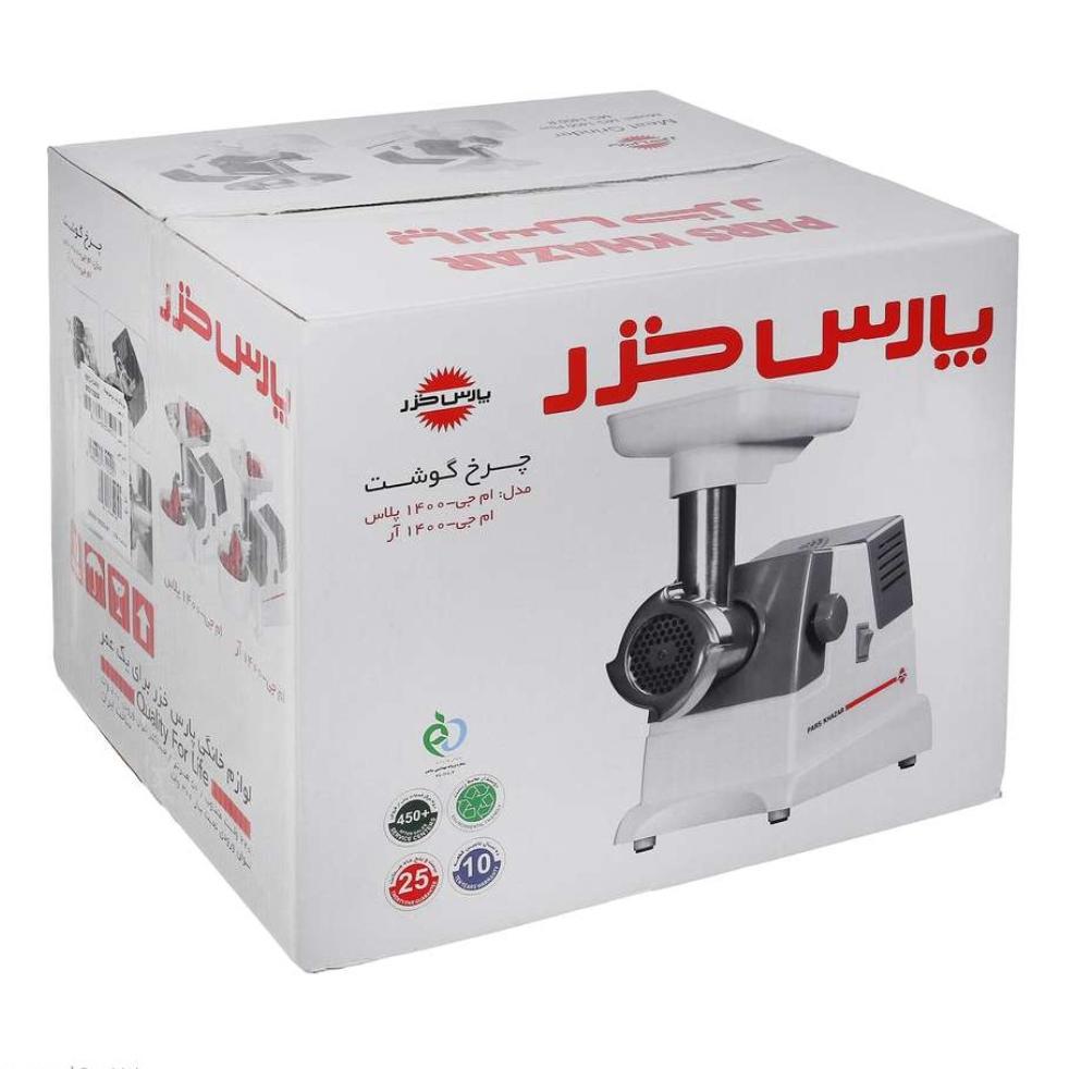 چرخ گوشت پارس خزر (اصل) پلمپ با باگارانتی