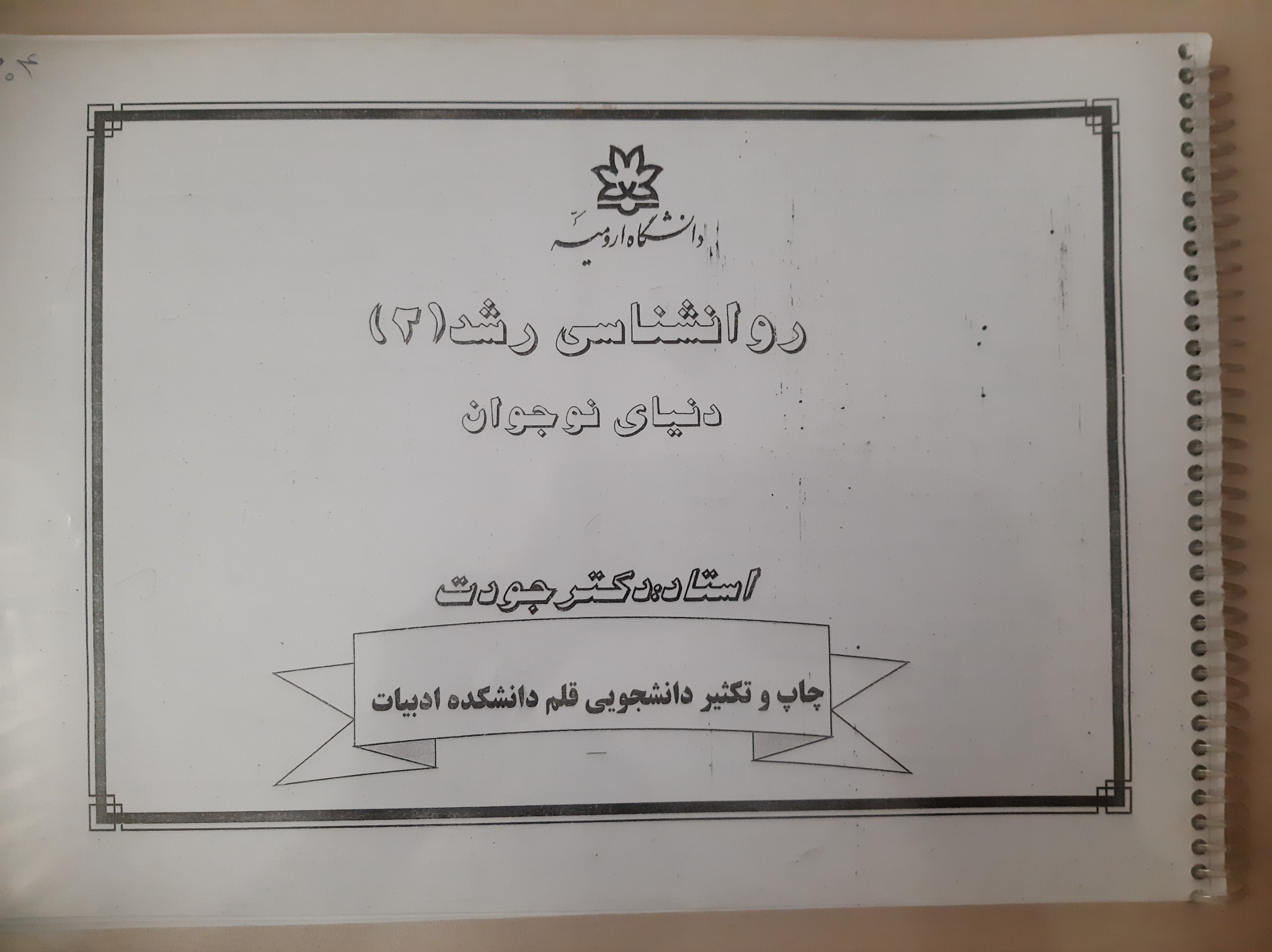 کتاب های رشته ی علوم تربیتی کپی