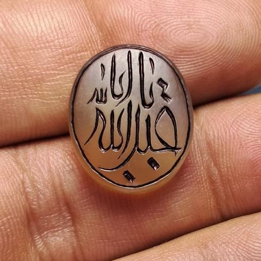 عقیق یمن ( یا ابا عبدالله )