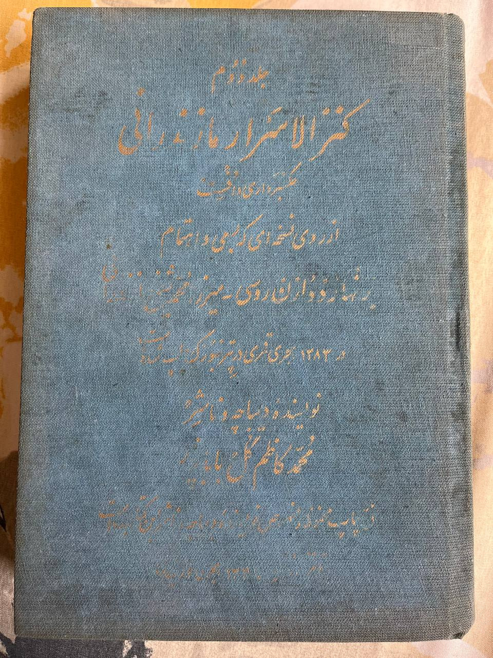 کتاب قدیمی کنز الاسرار مازندرانی جلد اول و دوم