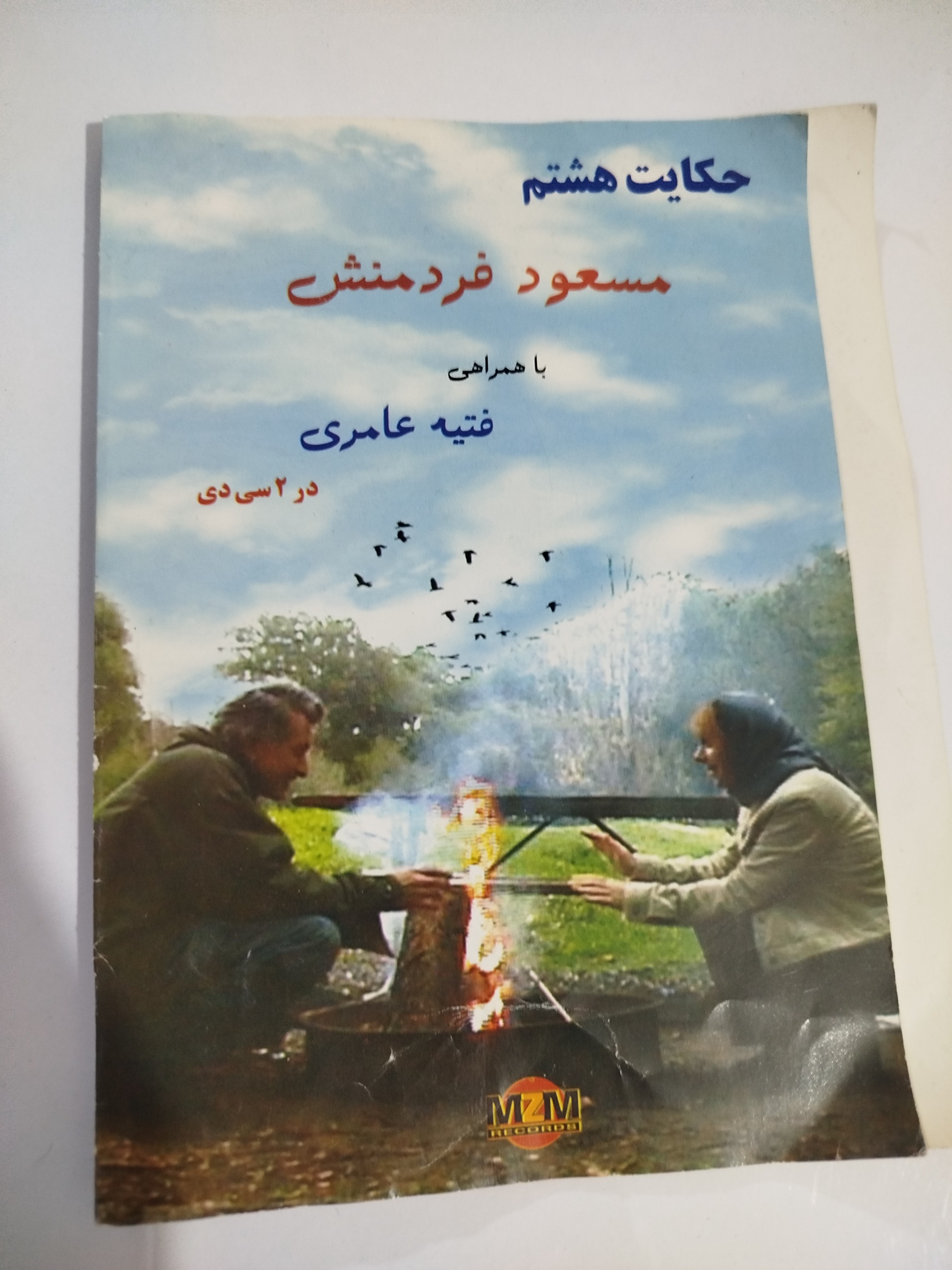 آلبوم حکایت هشتم اورجینال مسعود فردمنش نایاب