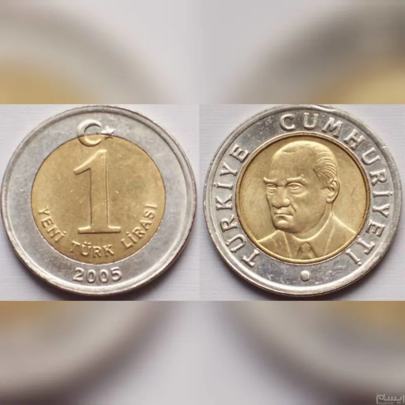 سکه 1 لیر ترکیه کمیاب و زیبا