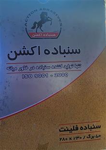 سنباده