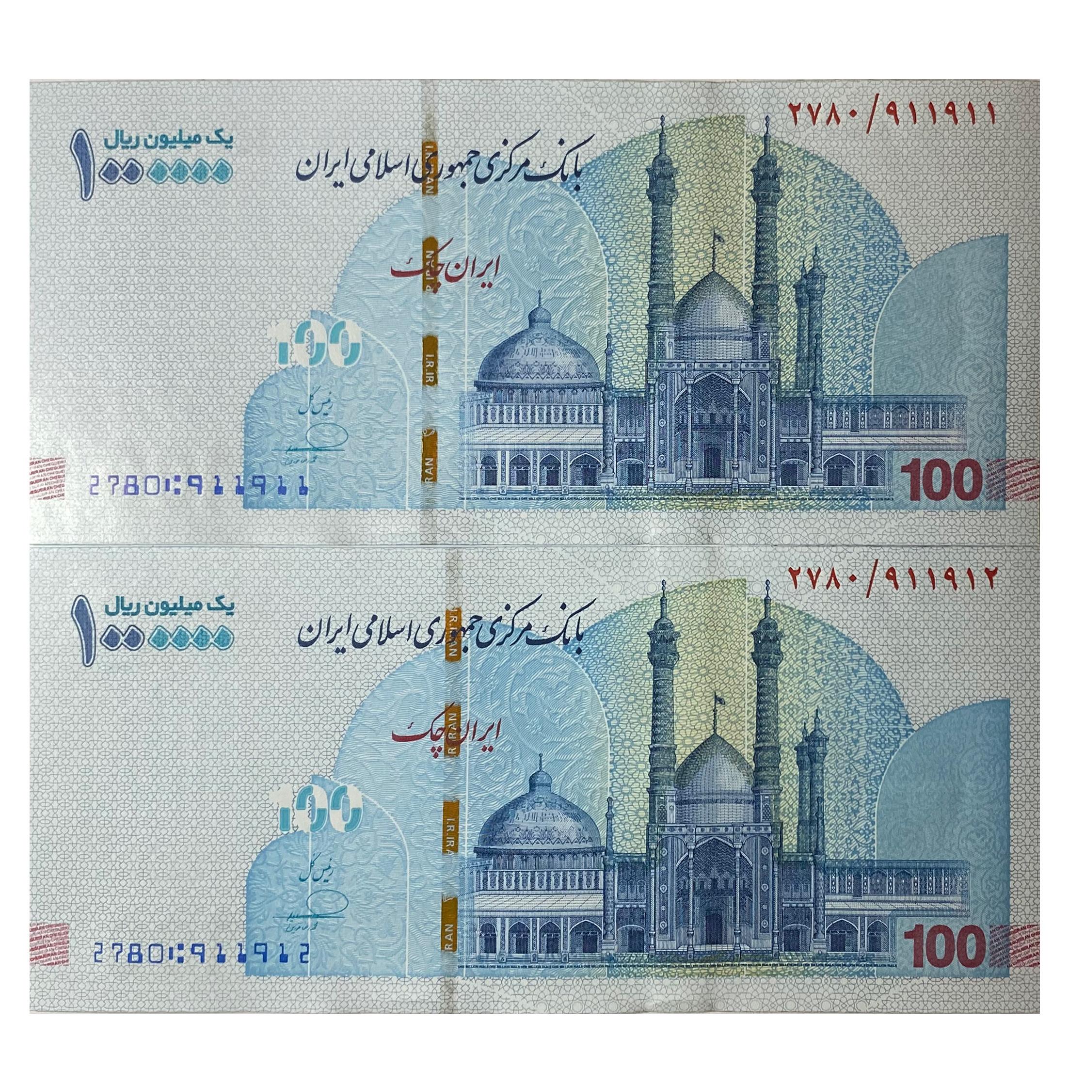 یک جفت تراول 100 هزار تومانی شماره دوقلو