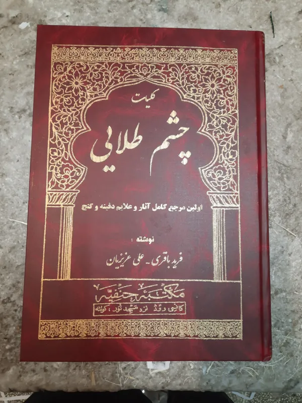 کتاب بزرگ چشم طلایی