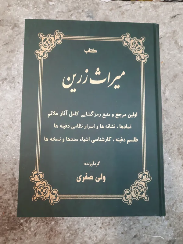 کتاب میراث زرین
