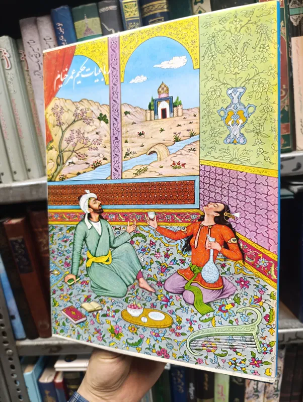 کتاب نفیس رباعیات خیام مصور