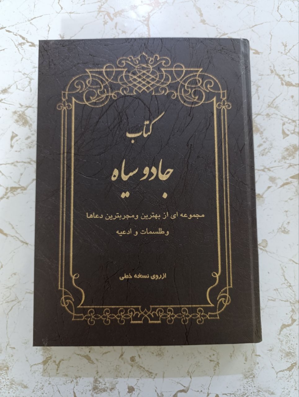 کتاب کلیات جادو سیاه