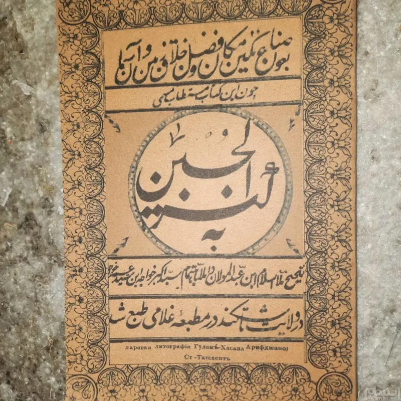 کتاب قدیمی کلیات کنزالحسین اصل