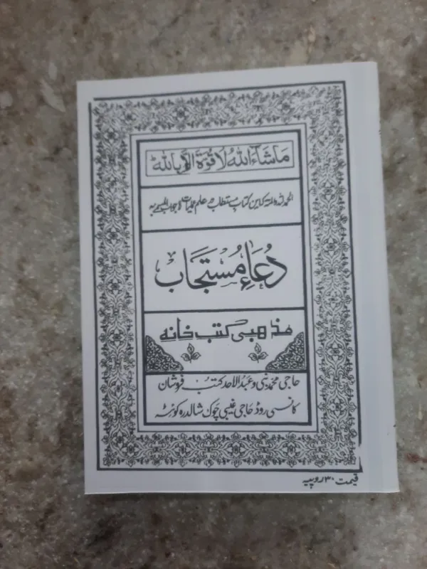 کتاب دعاء مستجاب