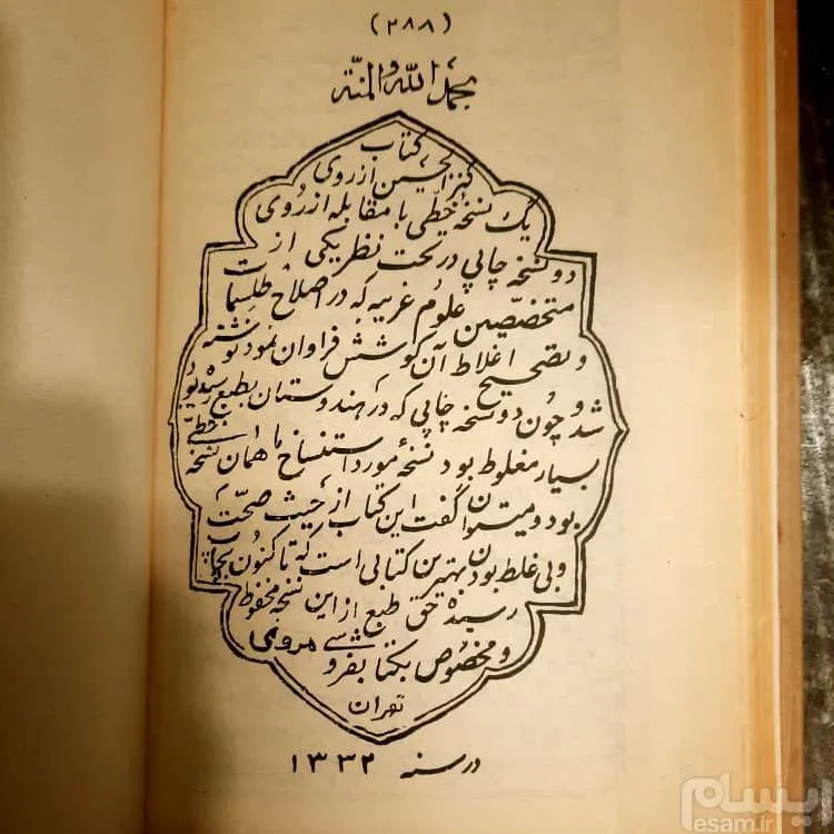 کتاب قدیمی کلیات کنزالحسین اصل