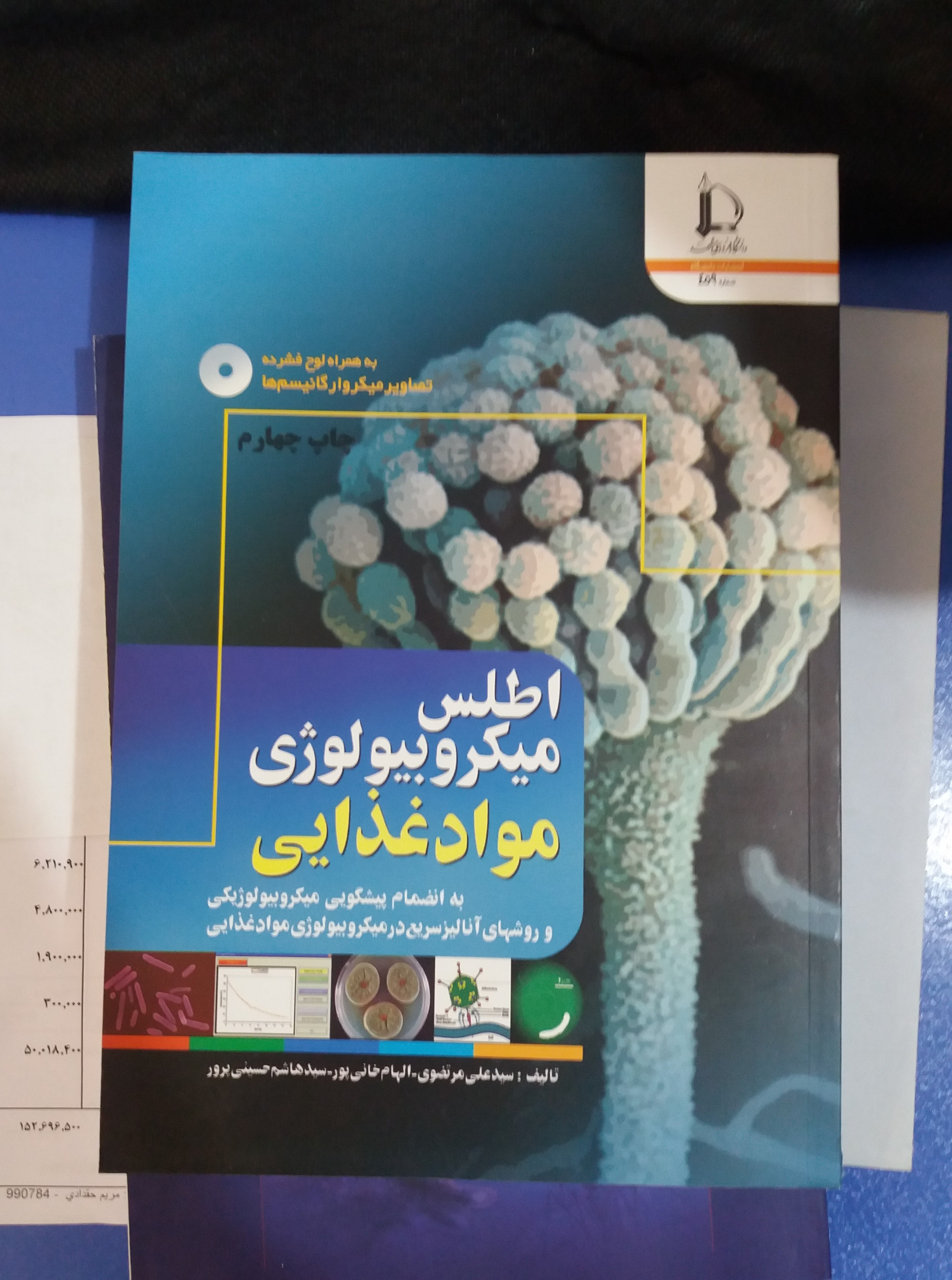 اطلس میکروبیولوژی مواد غذایی