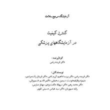 کنترل