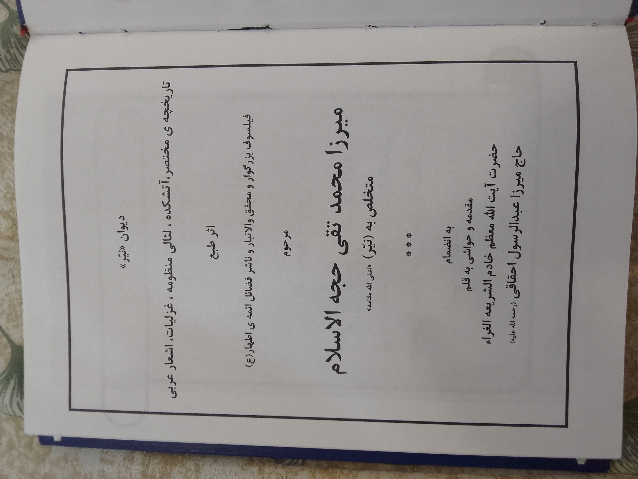 دیوان نیر تبریزی