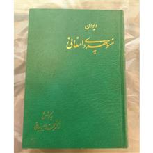 دیوان